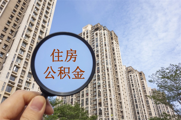 宿迁房贷逾期可以取公积金吗（房贷逾期不能提公积金）