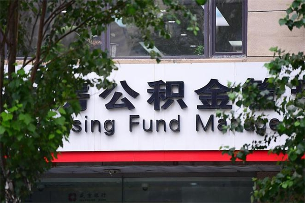 宿迁个人的住房公积金能取出来吗（个人公积金能提现吗）