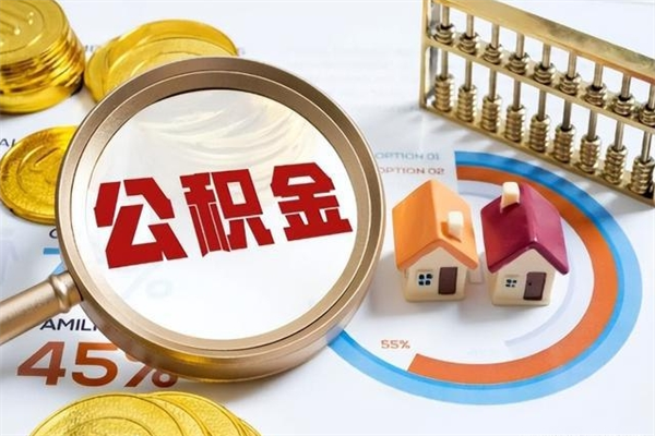 宿迁离职了代提公积金（离职后公积金可以代领吗）