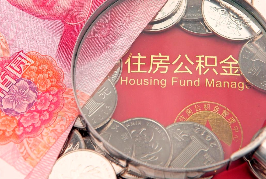 宿迁离职后公积金没有封存可以取吗（离职后公积金未封存）